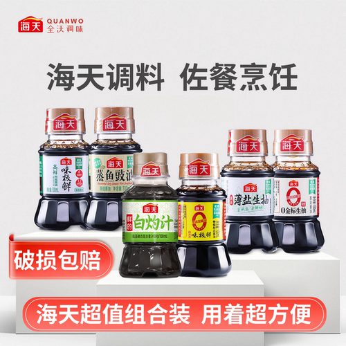 海天提鲜生抽零添加酱油便携