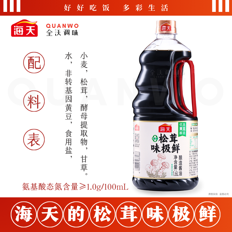 商用炒菜餐饮调味酱油点蘸海天