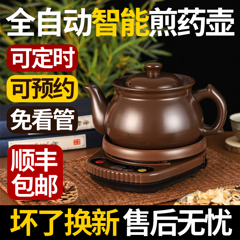 老郎中电煎中药壶全自动家用熬药紫砂煎药壶中医煮砂锅煲药罐药煲