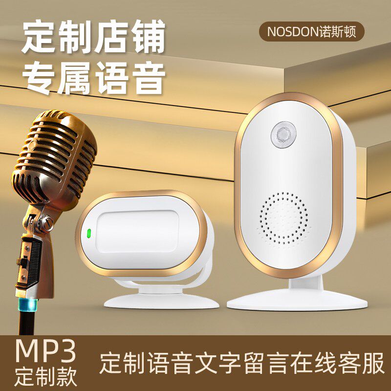 欢迎光临感应器进门提醒提示器防盗报警器迎宾门铃店铺语音定制款