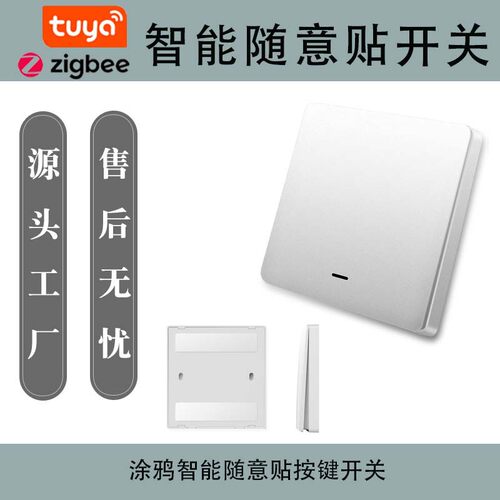 涂鸦智能zigbee场景开关 随意贴无线便捷开关智能家居APP远程控制