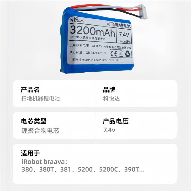 适配iRobot拖地机电池braava380T 381 390T 5200C擦地扫地机配件