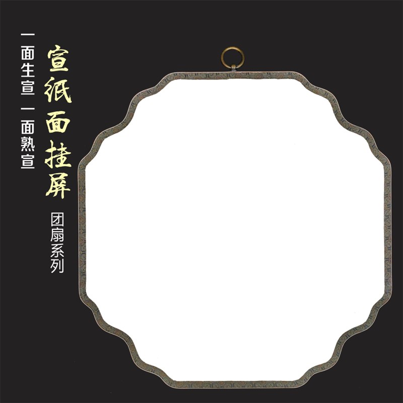 悬挂式空白挂屏工笔画团扇玄关书房墙画壁挂扇一面生宣一面熟宣