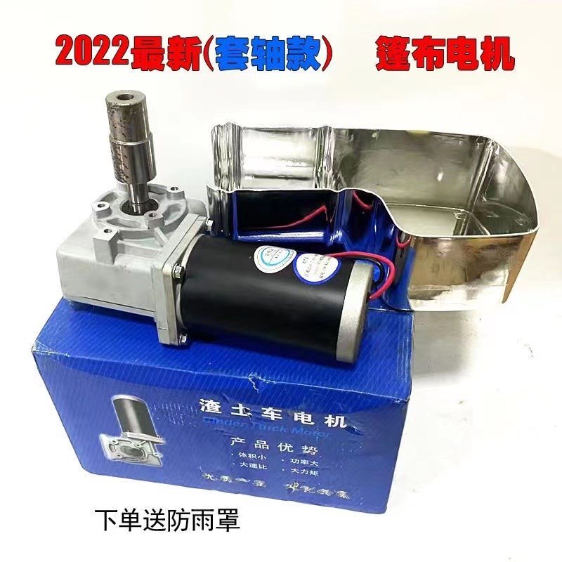 渣土车电机甩杆式自卸车自动篷布电机电动甩杆式货车大车篷布电机