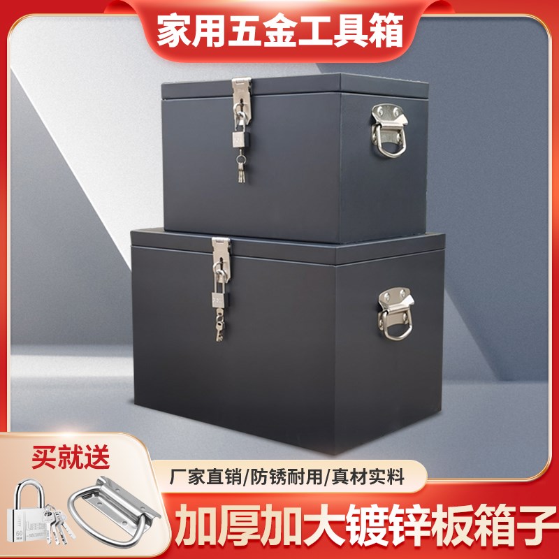 家用五金工具箱镀锌板外卖箱带锁储物盒收纳木工铁箱子加厚大号