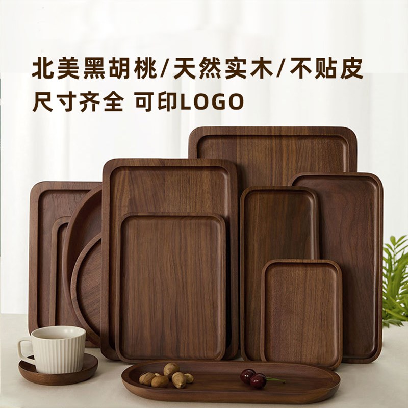 北美黑胡桃木托盘长方形咖啡茶盘家用高级精致实木木质托盘餐盘