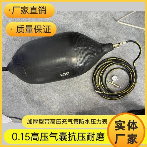 高压气囊0.15兆帕市政污水管封堵气囊堵水皮囊试水堵球5米水深10m
