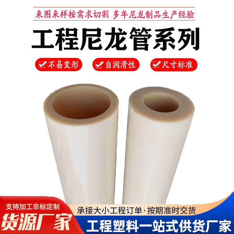 MC大直径耐磨尼龙空心管多规格定制尼龙管耐高温耐腐蚀高强度管