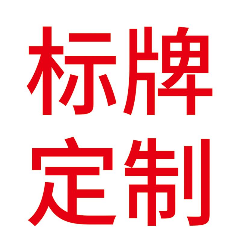 定做PVC亚克力搪瓷铝反光金属铭牌标识牌