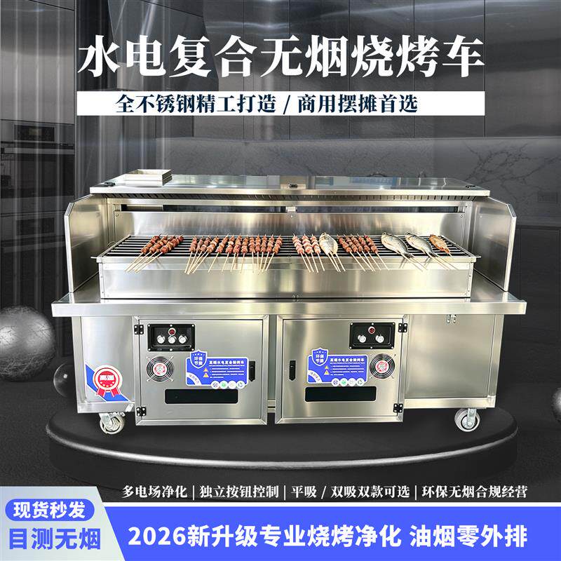 无烟烧烤车商用摆摊移动环保净化烧烤车商用高端水电复合烧烤炉