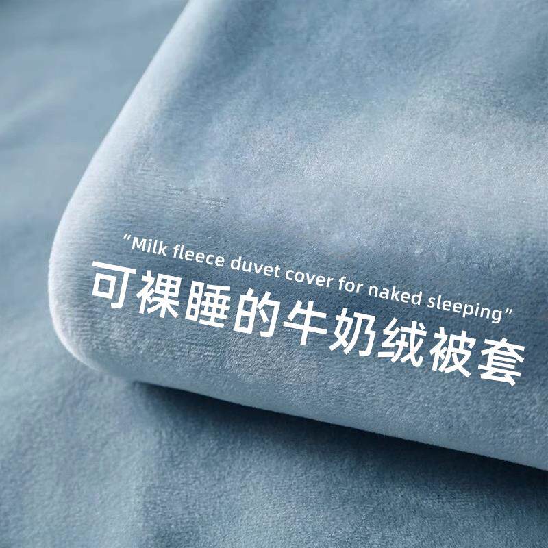 2025新款冬季牛奶绒被套单件150X200x230加绒加厚珊瑚绒单人被罩