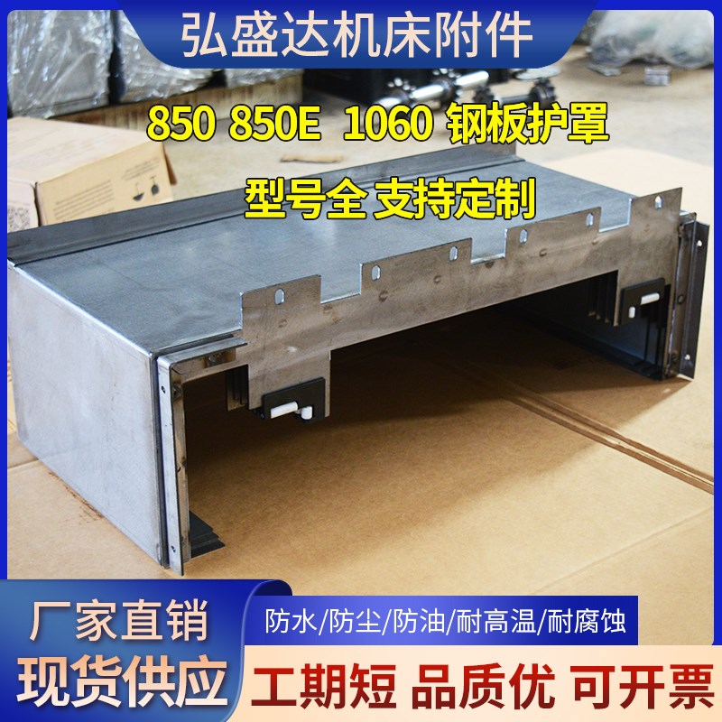 数控机床导轨钢板防护板CNC防护罩850伸缩防护罩1160防护罩挡铁屑