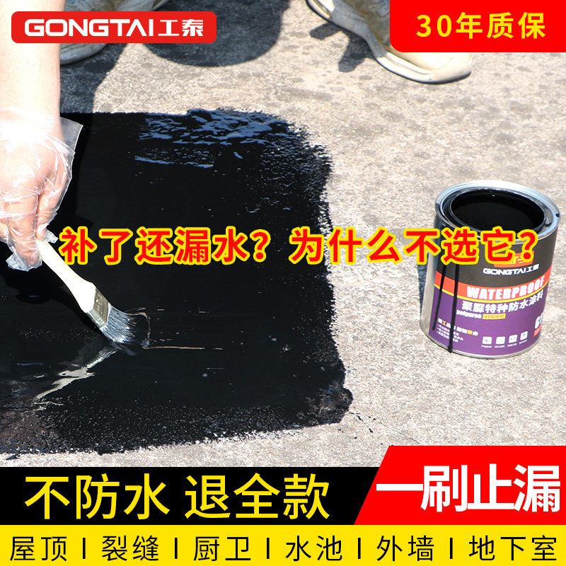屋顶防水补漏材料楼顶房顶裂缝沥青聚氨酯堵漏王外墙聚脲防水涂料