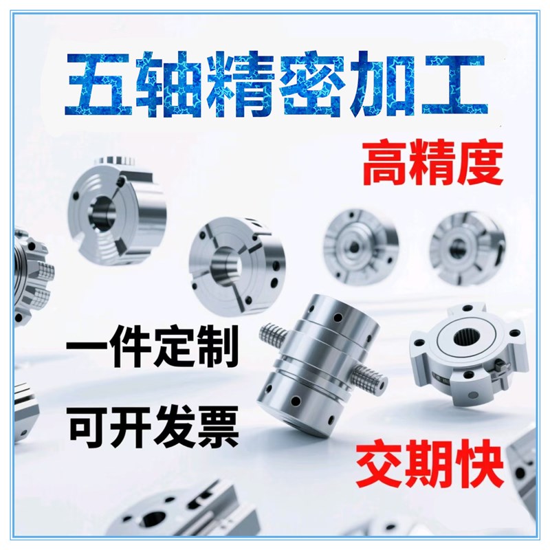 非标零件CNC五轴精密加工数控车铝件黄铜等金属制品散件来图定制