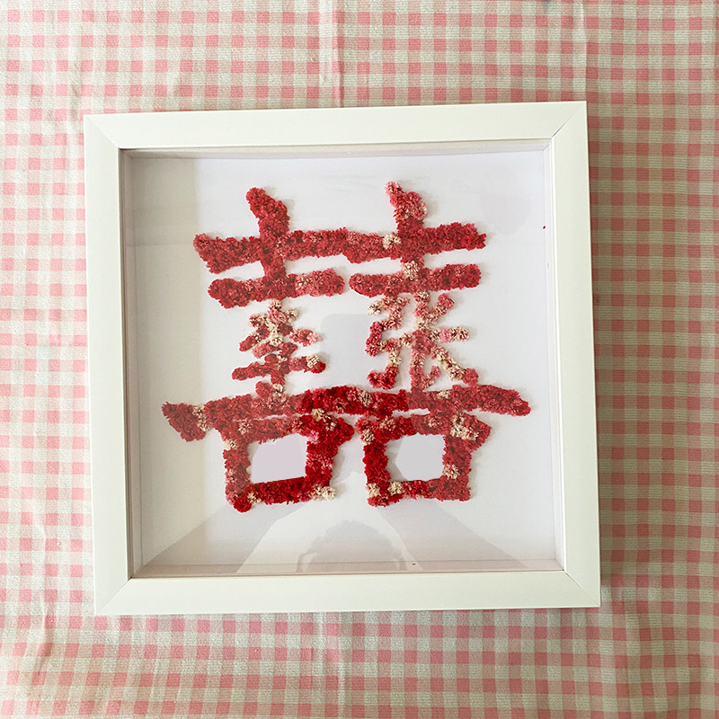 喜字diy手工永生花相框囍闺蜜新婚结婚礼物送新人新娘订婚百喜图
