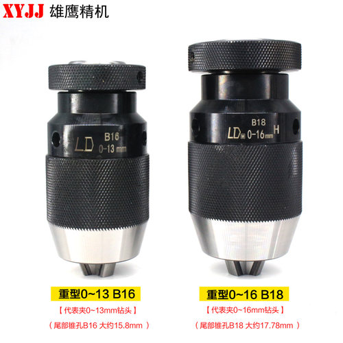 自紧钻夹头 钻床铣床R8麻花钻螺丝攻夹具1-13/1-16 车床锥度钻夹