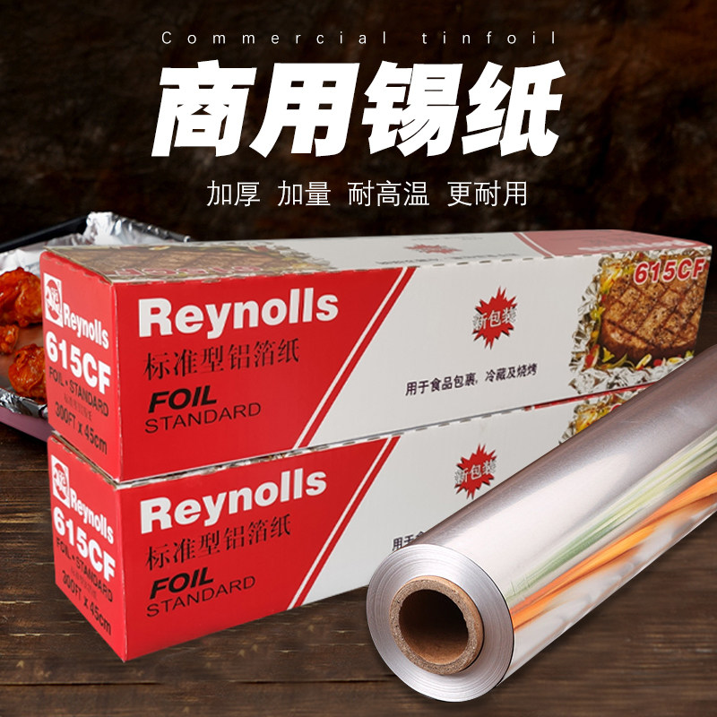 613/615/616/614锡纸商用大卷烧烤锡纸铝箔纸烤箱家用窑鸡锡纸
