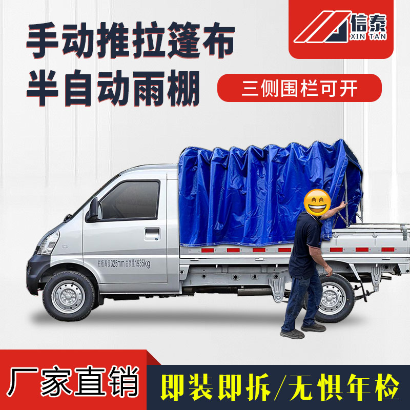 五菱轻卡伸缩雨篷 可折叠货车防雨布 PVC材质防晒雨棚