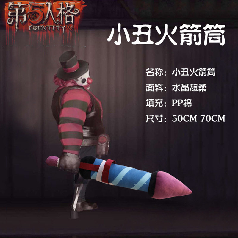 第五人格前锋兔先生胡萝卜抱枕小丑脆脆鲨勘探磁铁约瑟夫周边道具图片