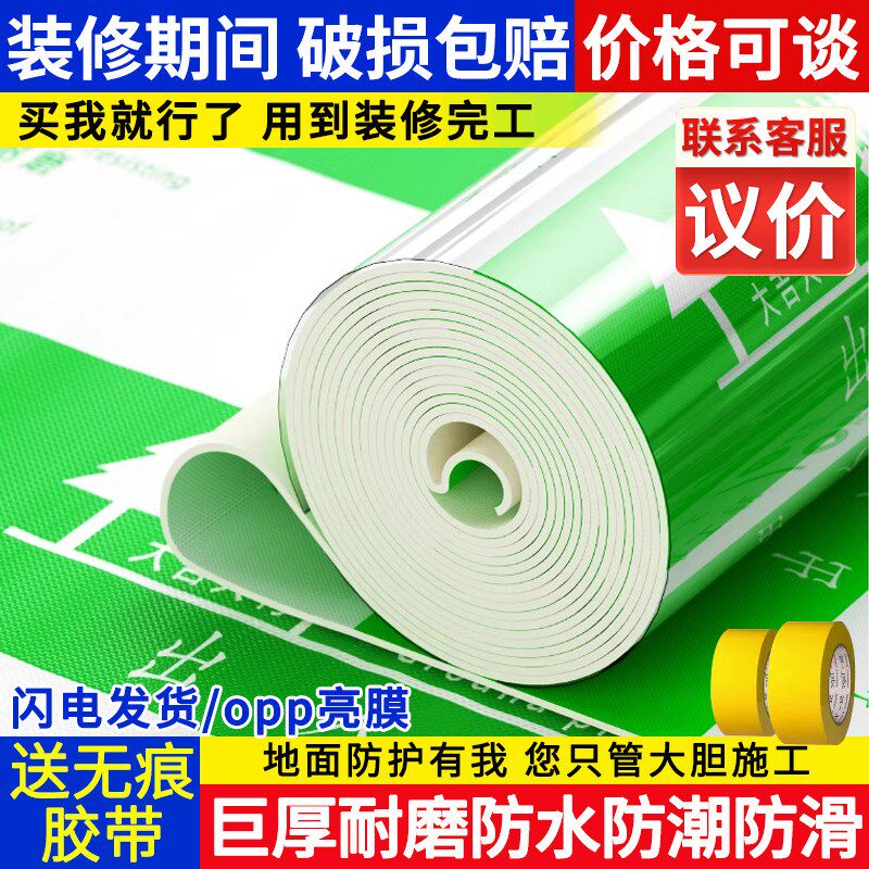 加厚装修地面保护膜 适用瓷砖地砖防潮木地板保护垫 一次性铺地用