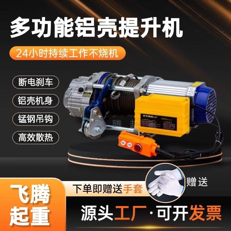 多功能提升机220v电动卷扬机1吨2吨铝壳提升机家用380v电动葫芦