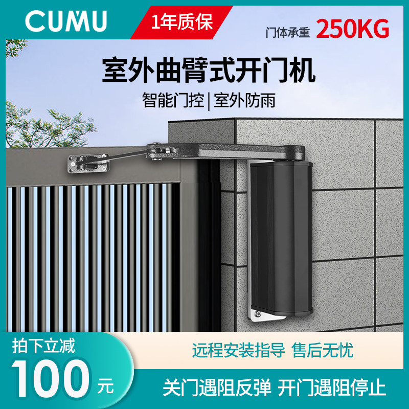 电动闭门器自动开关门器电机室外防水门禁大门遥控侧装曲臂开门机