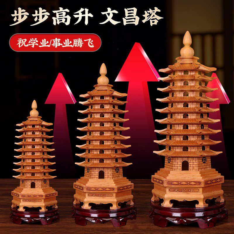 桃木文昌塔摆件木质学生用的七层九层十三层书房书桌办公室桌摆设
