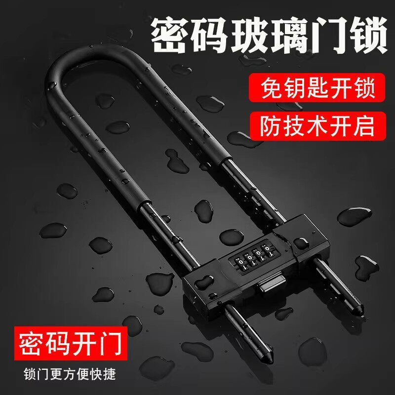U型锁密码锁防盗门商铺办公室入户门大门锁玻璃门家用机械U形挂锁