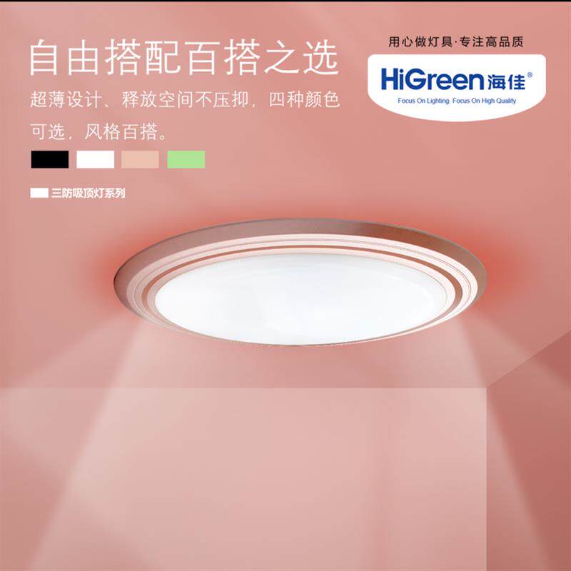 HiGreen海佳 led三防吸顶灯 客厅卧室过道节能灯圆形 简约吸顶灯