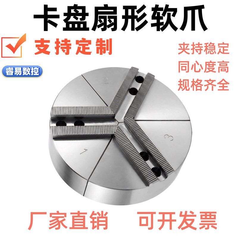 液压夹头扇形卡爪加高全包软爪生爪三爪5/6寸8寸10寸12寸非标定制