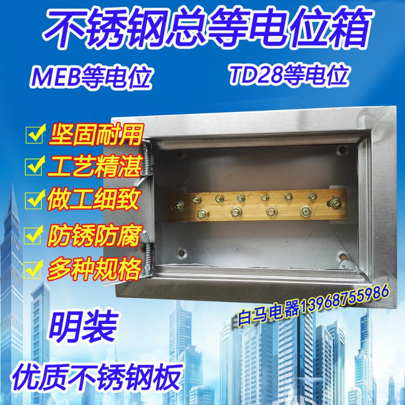 明装 暗装 不锈钢总等电位端子盒防雷箱大号TD28端子箱总等电位箱