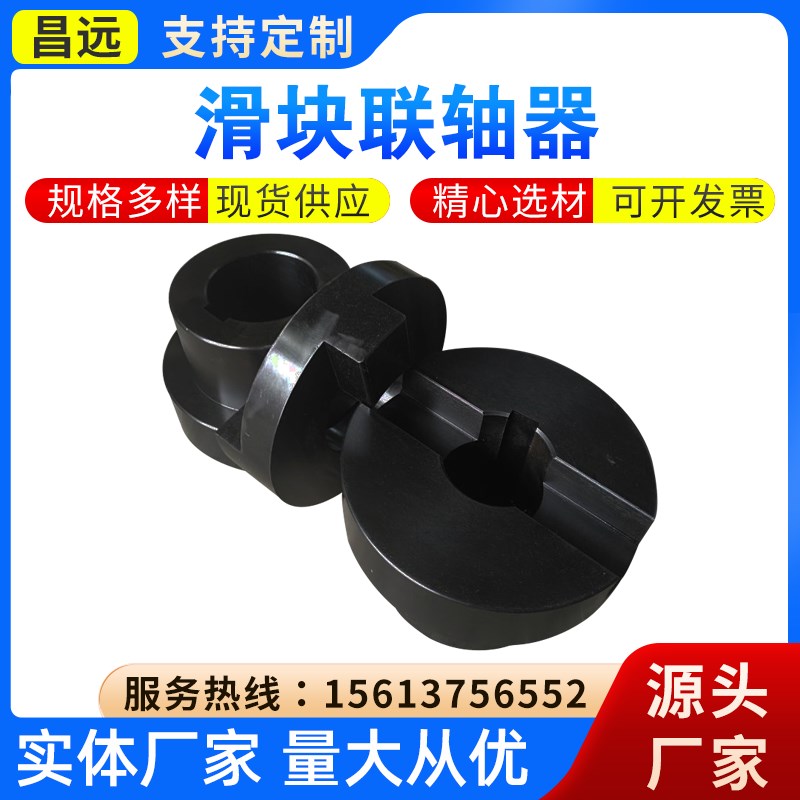 SL十字滑块刚性联轴器45钢WH对轮大扭矩弹性块连轴器大扭矩联轴节