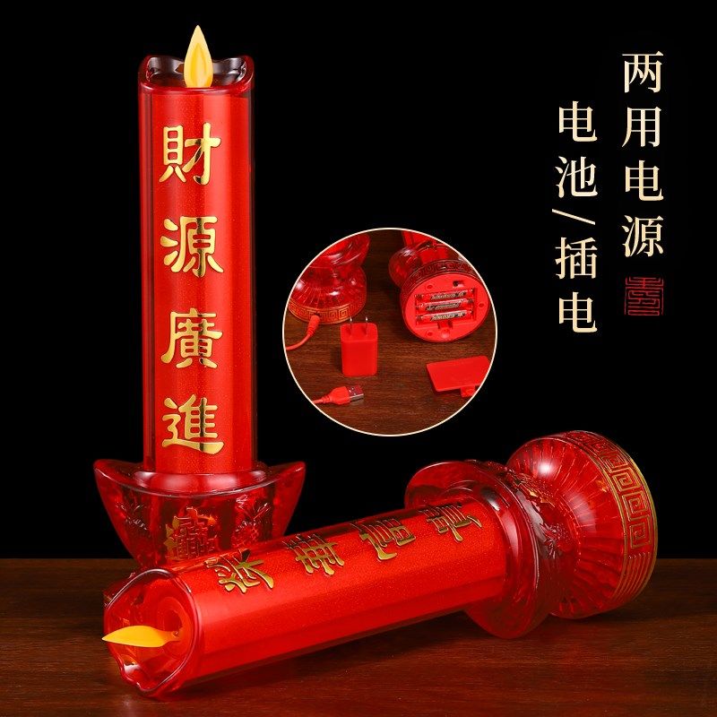 led电子蜡烛灯电池插电财神灯观音供佛蜡烛台关公供奉招财长明灯