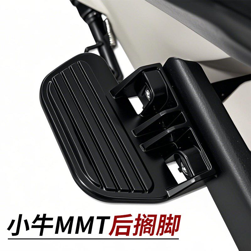 小牛MMT电动车折叠脚踏脚踩后脚蹬MMTplay后座搁脚踏板改装配件