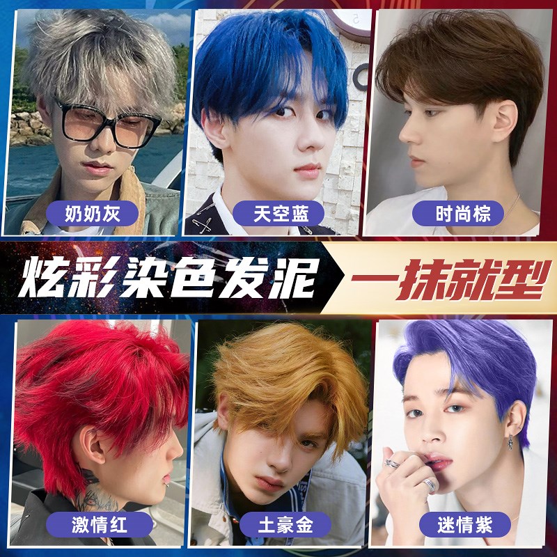 一次性染奶奶灰发泥发蜡发膏灰色彩色男士定型自然蓬松染色可洗掉