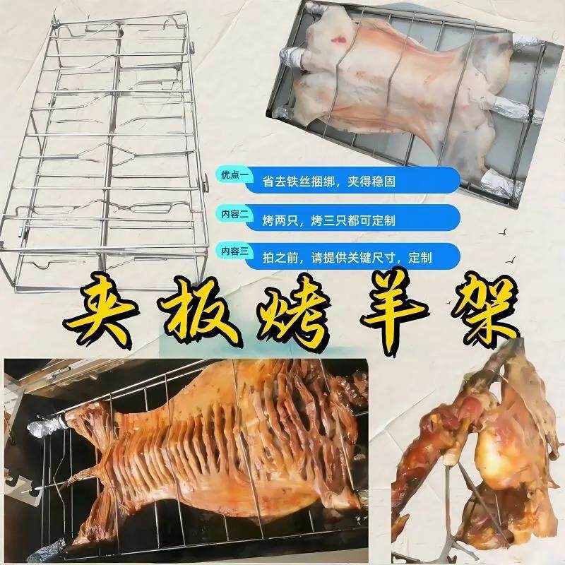 免捆绑【带夹板烤全羊架子】不锈钢烤三只二只羊烤猪烤羊腿羊排炉