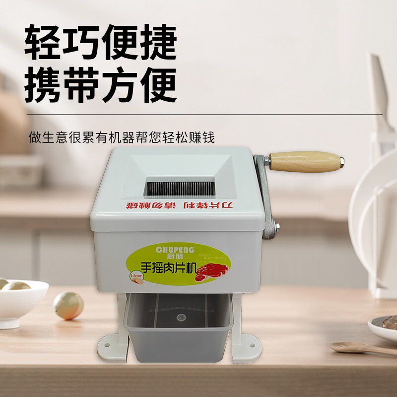 手摇切肉片机切超薄1.2MM火锅店鲜肉切片机小型手动肉商用家用