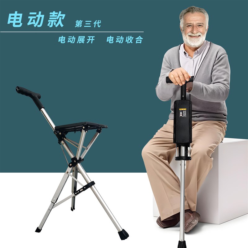 电动拐杖座椅折叠拐杖椅子铝合金折叠凳子老人休息凳可携式座椅