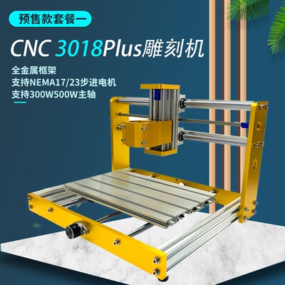 CNC3018 plus DIY小型数控 迷你 激光雕刻机PCB 亚克力电木塑料盒