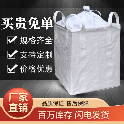 吨包袋吨袋吨包1吨2吨集装袋吨包袋加厚耐磨太空袋吊袋吨袋编织袋