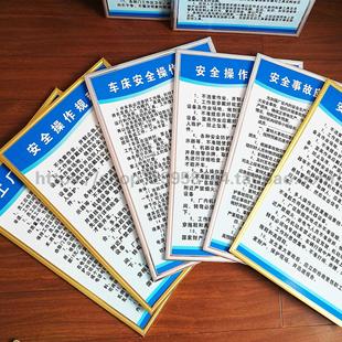 车床操作规程企业工厂安全生产车间管理规章制度标语警提标识示牌