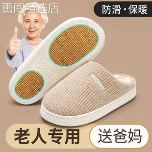 老人防滑棉拖鞋 室内家居保暖中老年专用毛拖男 女士秋冬季 2024新款