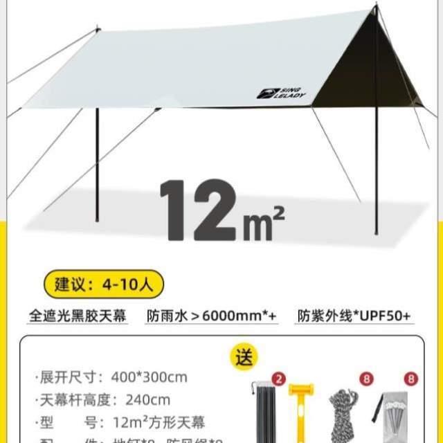帐篷穹顶遮阳棚装备防晒黑胶户外免搭建野营露营便携野餐桌椅天幕