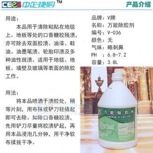地毯地面黏胶香口胶粘胶去除剂 V牌除胶剂 除墨剂清洁剂