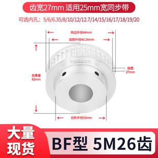 同步轮5M26齿宽27台阶内孔5 同步带轮 14151719现货套装