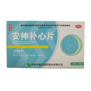 金合 安神补心片30片 养心安神用于心血不足引起的心悸失眠头晕