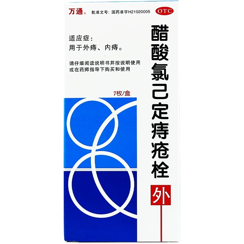 【万通】醋酸氯己定痔疮栓20mg*7枚/盒