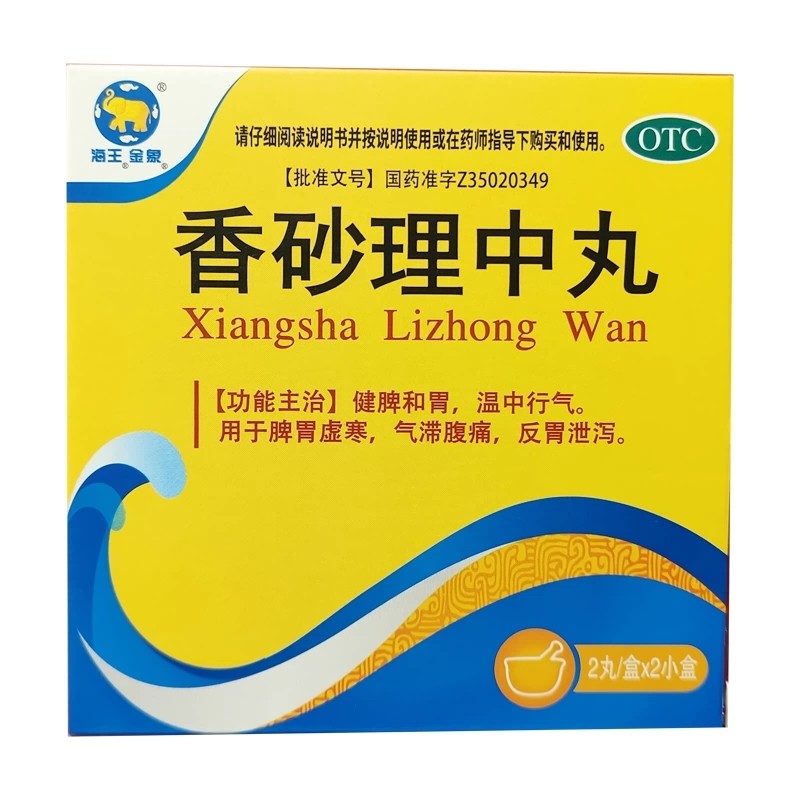[海王]香砂理中丸9g*2丸*2小盒/盒