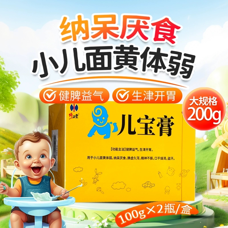 【修正堂】儿宝膏100g*2瓶/盒