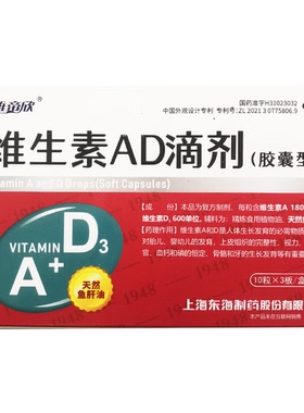 维生素AD滴剂(维帝欣) 1800U:600U*10s*3板【效期到26年6月】